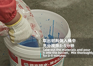 德高丨你家师傅，是如何搅防水的？