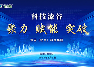 名士达丨漆谷集团2023年首次全国经销商战略会议胜利召开！