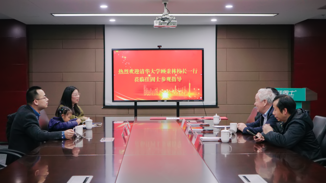 建筑良医！清华大学原校长顾秉林莅临佳固士参观指导并题词勉励