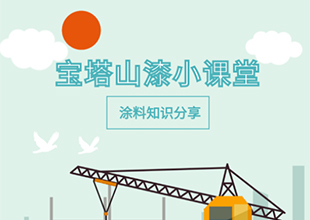 宝塔山漆小课堂 | 醇酸树脂胶化处理的技术探索