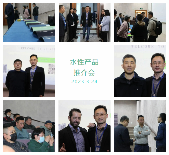 迪爱生彤德树脂 | 天津区域水性产品推介会圆满召开