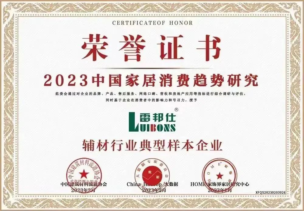 雷邦仕再获市场消费者高度认可，成为企业和消费者喜爱的家庭防水品牌
