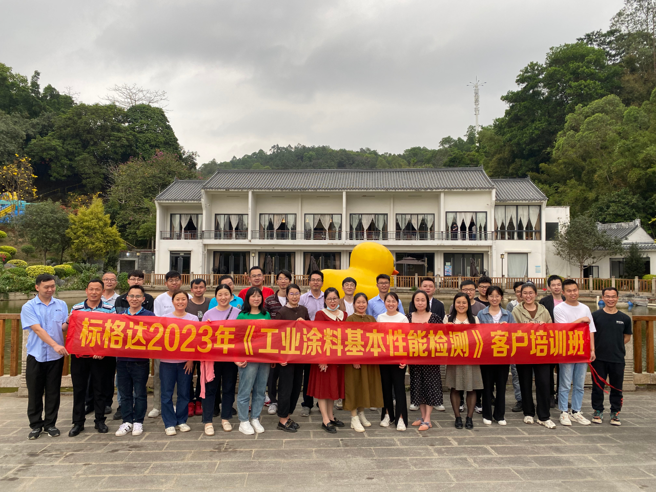 蓄力起航 共赴学习之旅 | 标格达2023年《工业涂料基本性能检测》培训圆满结束！
