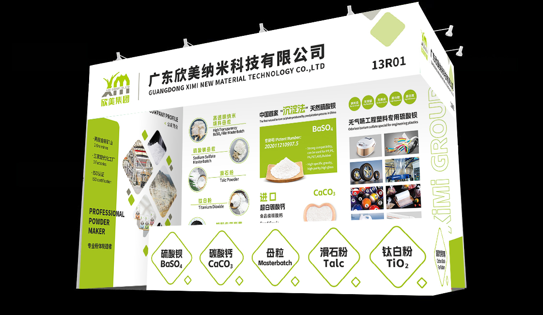 欣美集团邀您共赴CHINAPLAS 2023！