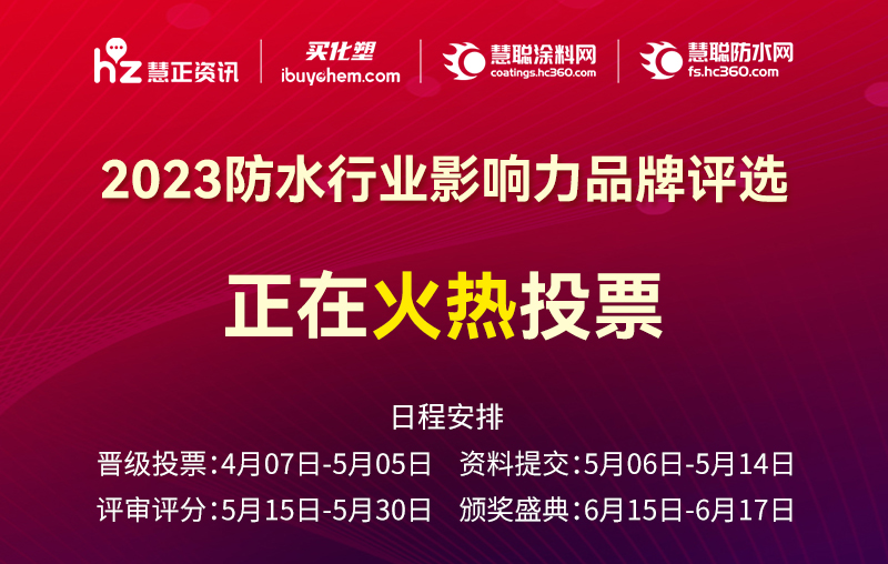 为“龙马”投票 | 2023防水行业影响力品牌网络投票正在进行
