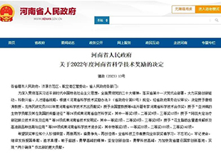 科顺股份联合申报项目喜获2022年度河南省科学技术进步奖二等奖