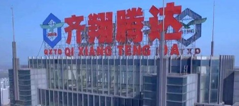 齐翔腾达董事忽然失联 系雪松系元老级人物