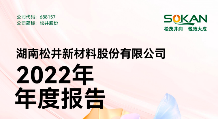 消费电子需求疲软导致松井业绩下滑 汽车涂料业务持续增长