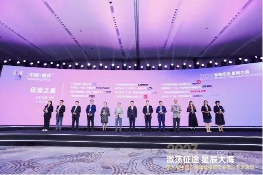 阿科玛旗下沙多玛获广州国际投资年会南沙专场“征途之星”荣誉！