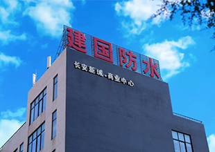 建国安筑——功能主义为核心理念的建筑保护系统建设者