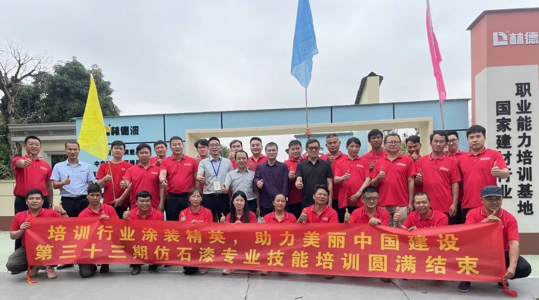 提升涂装服务与施工 林德漆第33期仿石漆专业技能培训完美收官