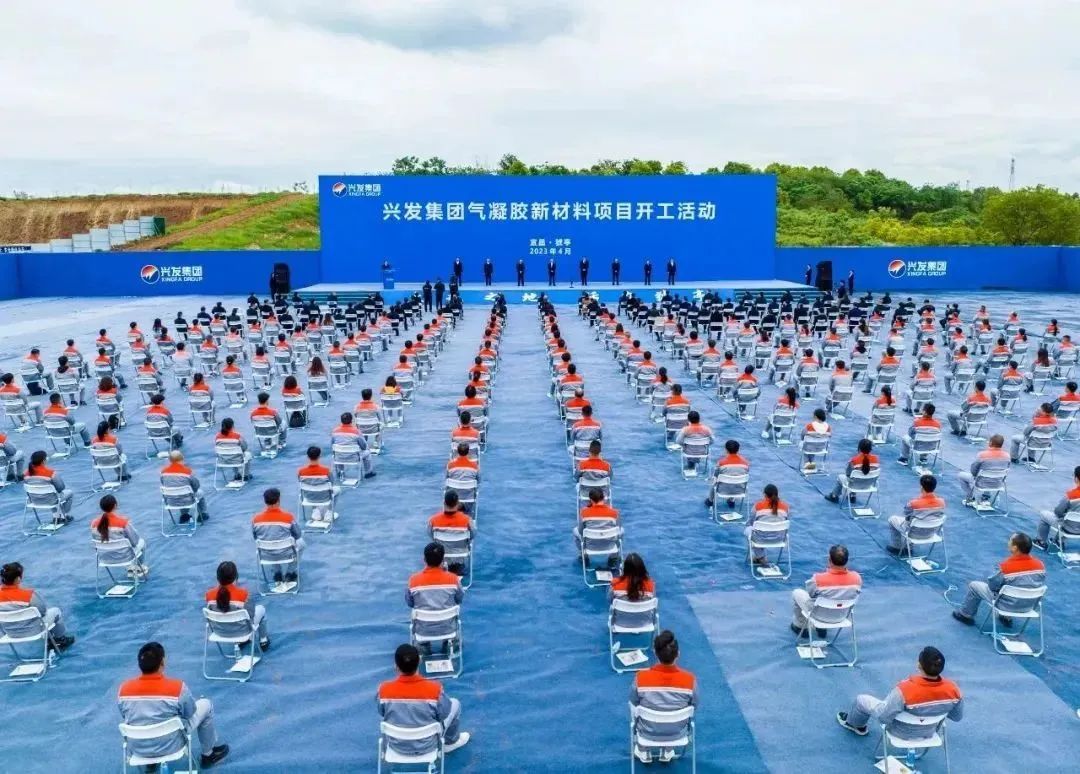 兴发集团投资百亿的气凝胶项目开建 一期项目8月竣工