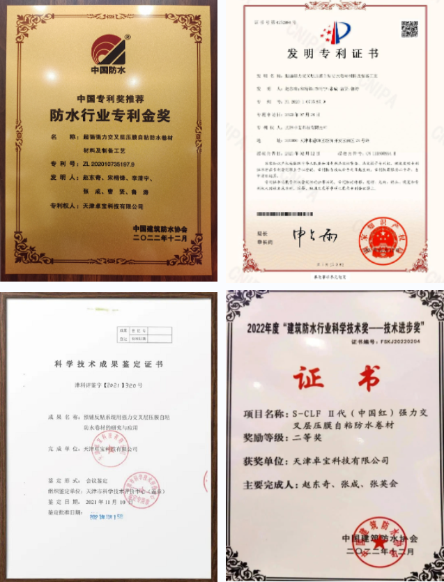创新研发能力卓越，卓宝荣获防水行业专利金银两奖