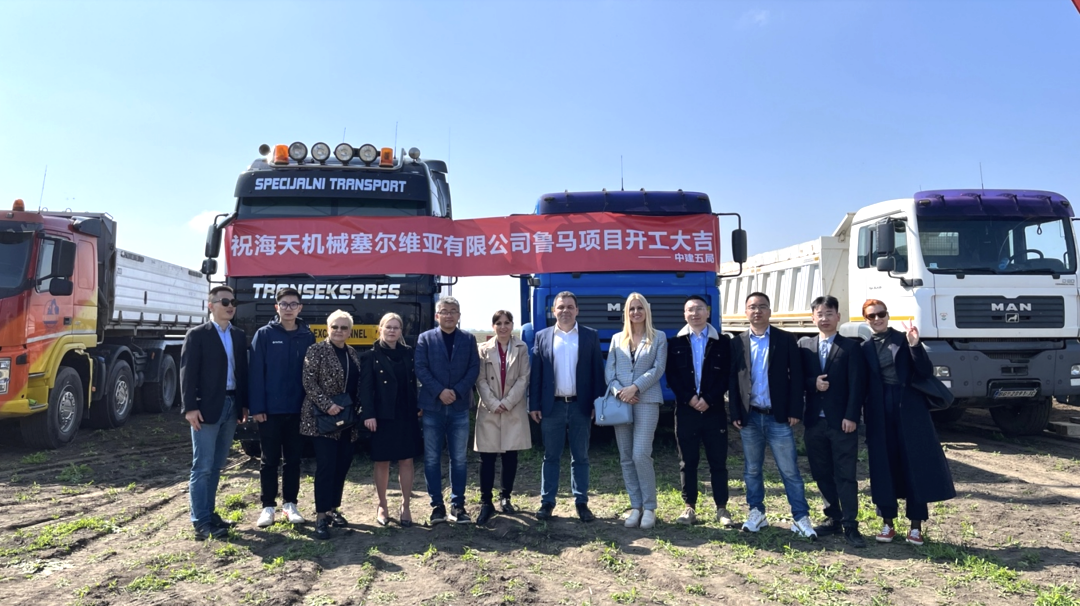 海天国际塞尔维亚制造基地破土动工 欧洲再添一新工厂