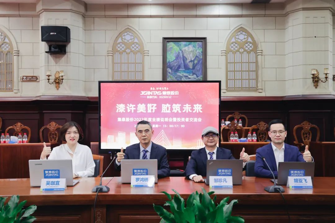 集泰股份2022年度业绩说明会：电子胶、光伏胶销售额同比增长迅猛
