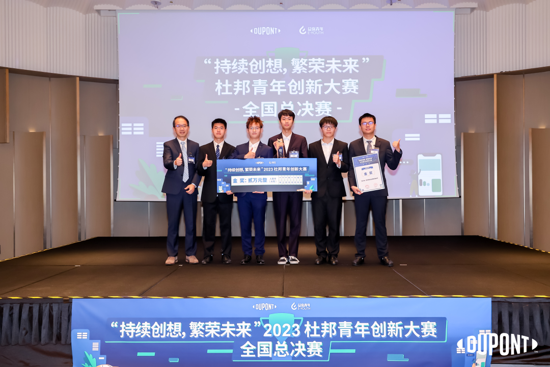 “持续创想，繁荣未来” 杜邦青年创新大赛圆满收官