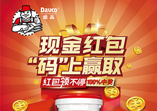 德高K11彩色防水砂浆，好放心！