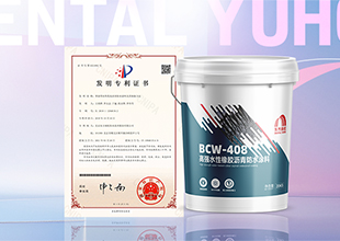 好材料，造就好系统——东方雨虹BCW-408高强水性橡胶沥青防水涂料