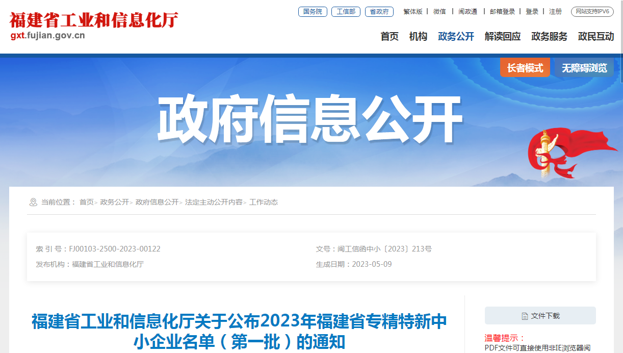 喜讯：格瑞诗荣获福建省“专精特新”中小企业认定