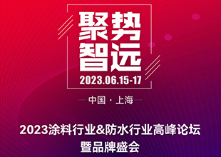 释放品牌影响力 | 宝塔山漆成功入围2023涂料行业影响力品牌20强
