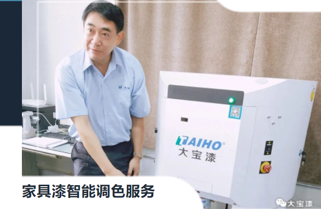 大宝家具漆智能配色系统正式启动