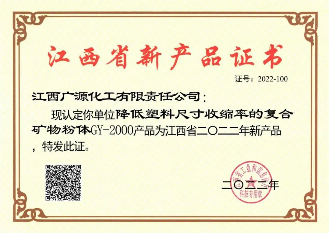 喜报！广源集团新增五项省级新产品