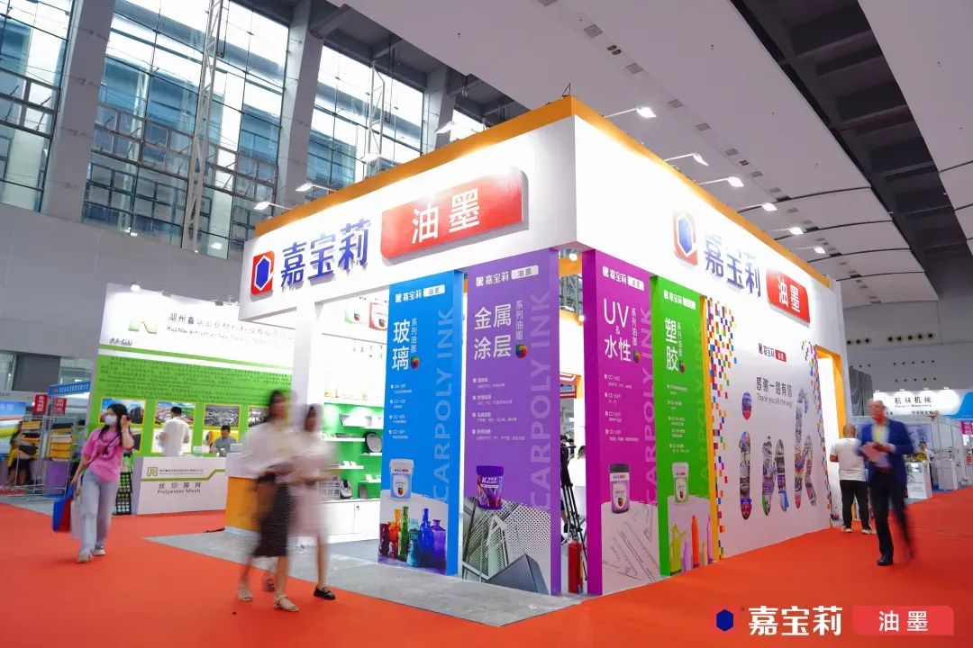 嘉宝莉油墨亮相2023中国(广州)国际网印及数码印刷技术展