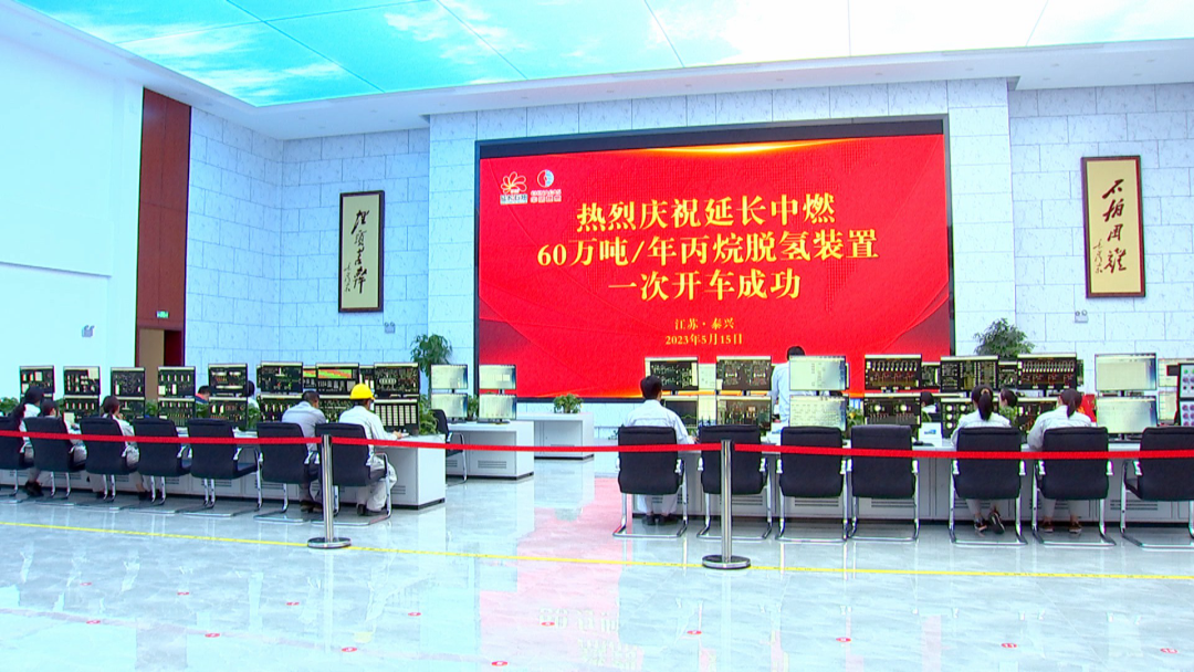 江苏延长中燃化学：60万吨/年PDH一次开车成功