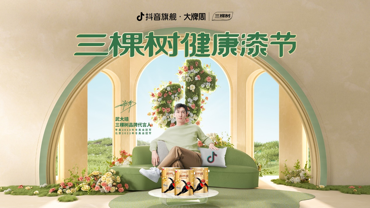 民族涂料引领绿色风尚，三棵树健康漆节打造美好新生活
