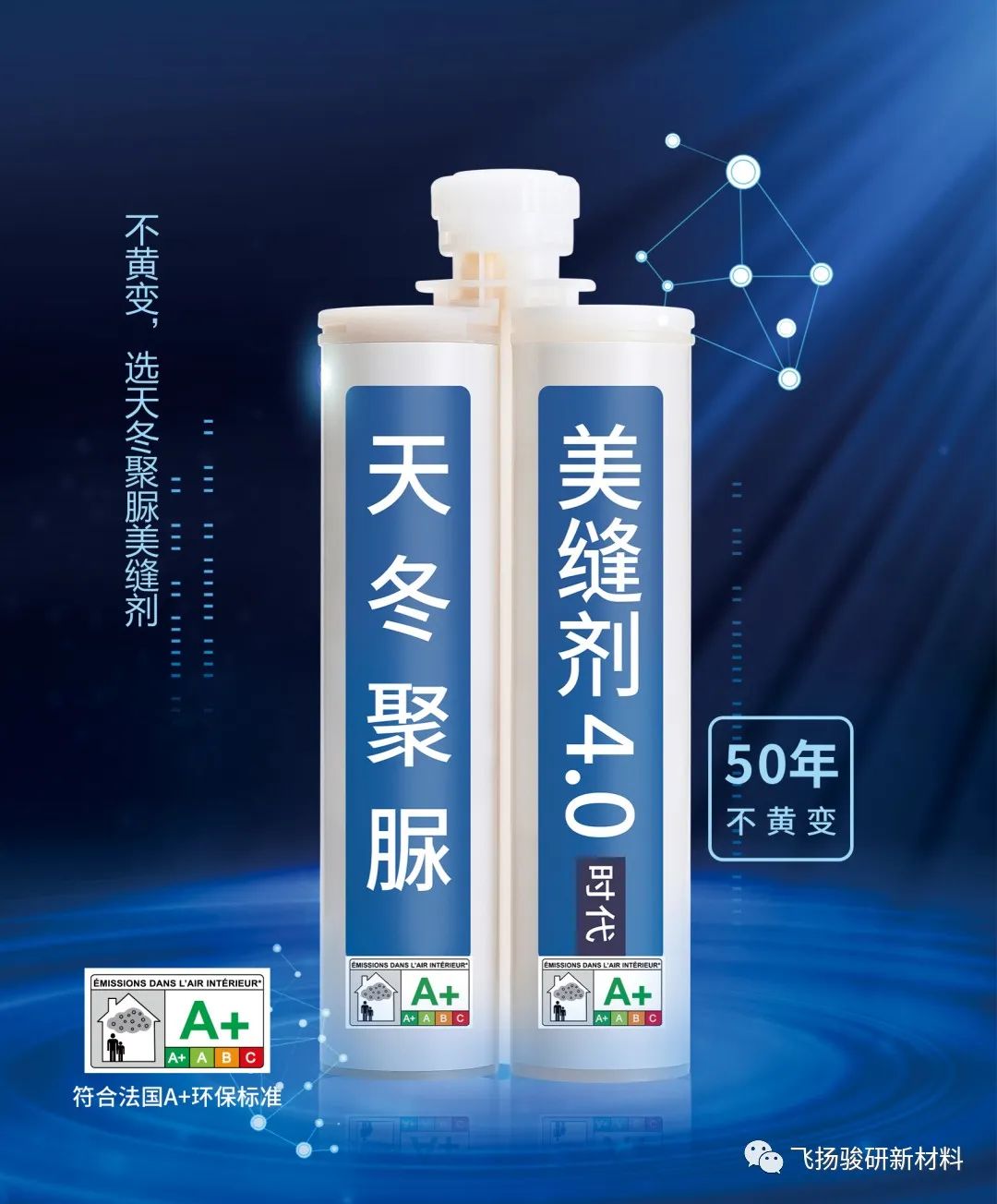 飞扬骏研美缝优选丨天冬聚脲美缝剂白话科普