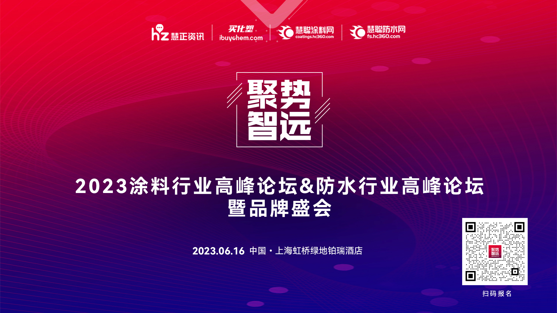 智远 涂料&防水高峰论坛上触碰建筑的中华哲学底蕴
