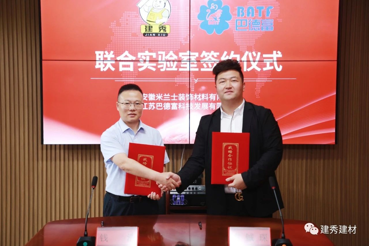战略合作深化 建秀建材与巴德富共建建筑防水联合实验室