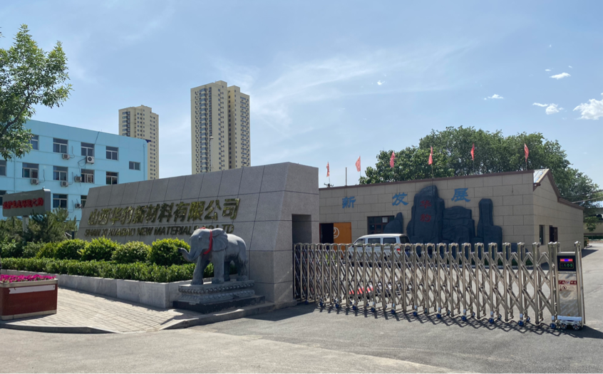山西华豹新材料入选国家级专精特新“小巨人”企业名单