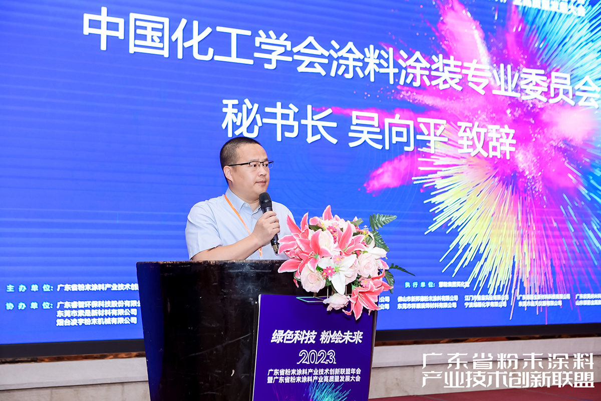 绿色科技 粉绘未来丨吴向平：共建全球最具竞争力的粉末涂料涂装产业