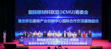 把握新烯望 引领碳未来 第五届京津冀石墨烯大会成功举办