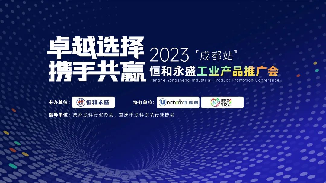 携手共赢 撬动亿级蓝海市场 | 恒和永盛工业产品推广会将于6月20日隆重举行！