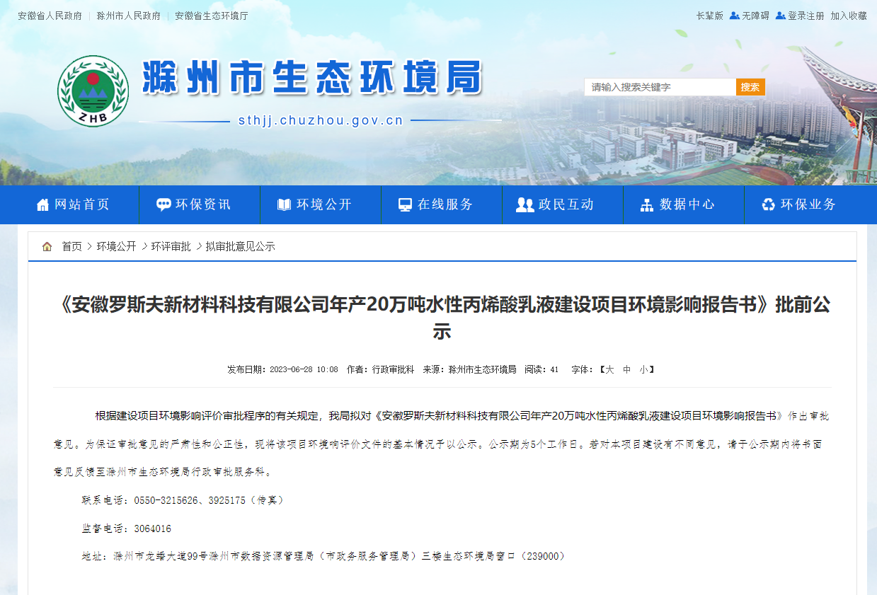 罗斯夫安徽明光20万吨丙烯酸乳液项目最新进展