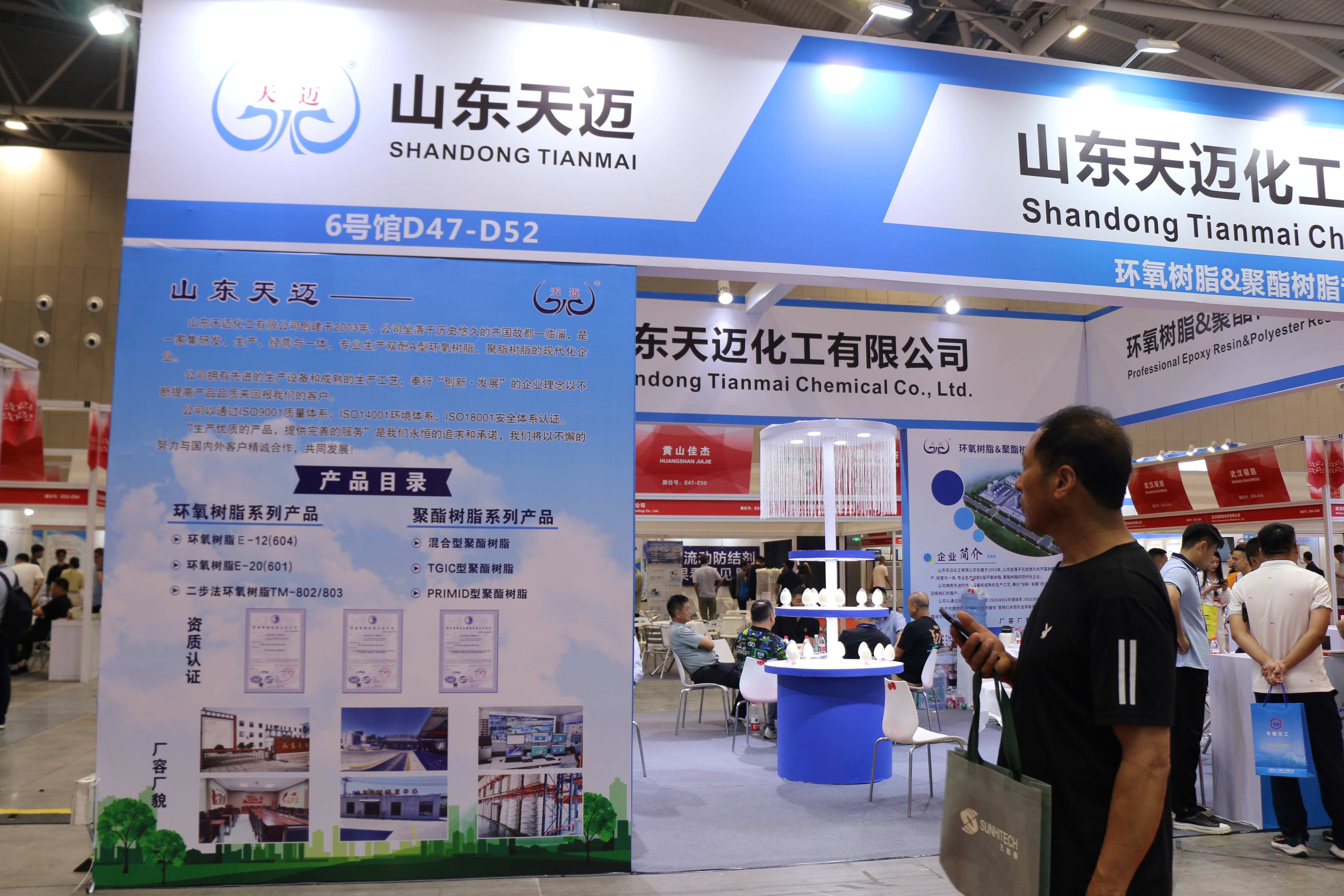 天迈化工亮相中国粉末涂料与涂装展览会