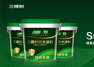 三棵树丨梅雨季节来临，防水材料如何选择？