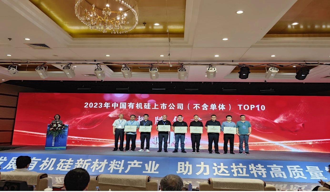 氟硅协会发布2023年中国10大有机硅制品上市企业