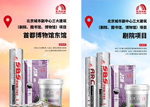 东方雨虹丨长长久久，为美护航