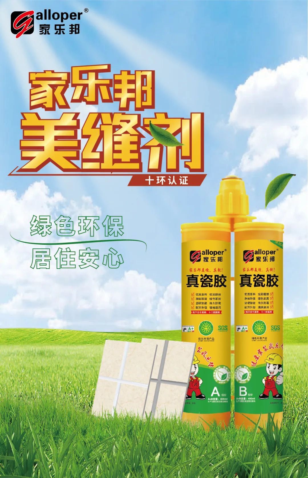 家乐邦小课堂丨夏季高温多雨，美缝施工注意事项建议收藏！