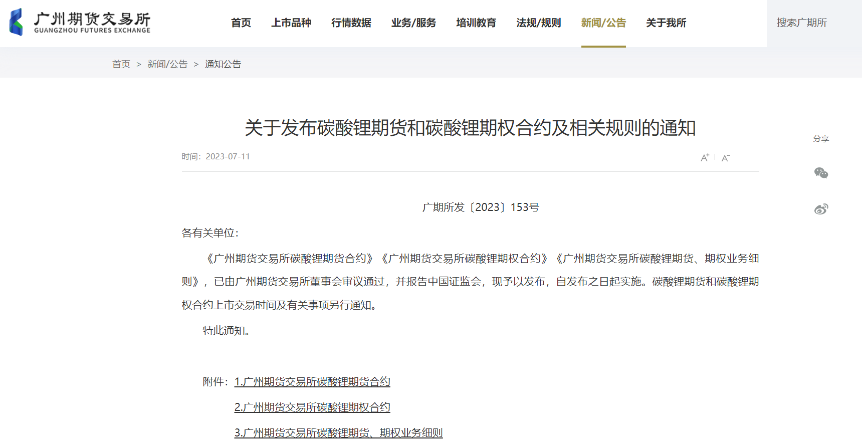 广期所碳酸锂期货业务规则解读 产业链企业倾向套期保值