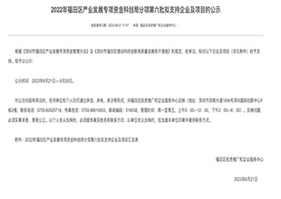 点赞！卓宝获福田区产业发展资金