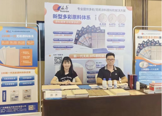 派齐亮相2023多彩涂料&无机涂料应用论坛  独家新材料解决方案引高度关注