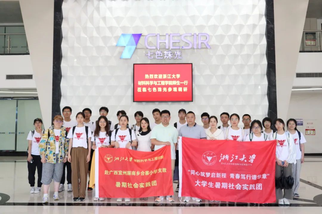 产教融合 | 浙江大学师生到环球新材国际参观调研
