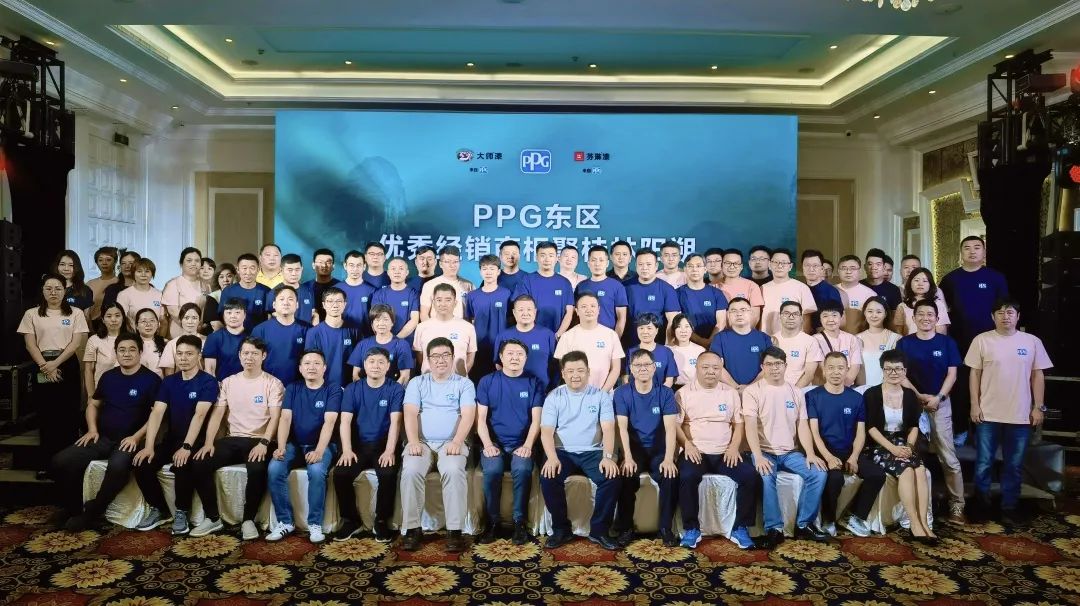 2023PPG建筑涂料东区优秀经销商会议圆满落幕