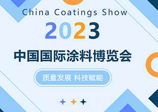德爱威诚邀您莅临2023年中国国际涂料博览会
