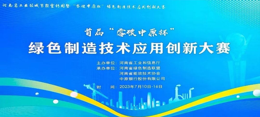龙佰钛白循环创新获“零碳中原杯”创新大赛一等奖