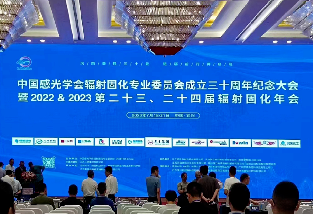 广信材料荣获RadTech China颁发的多项荣誉